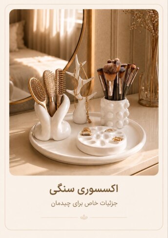 اکسسوری سنگی