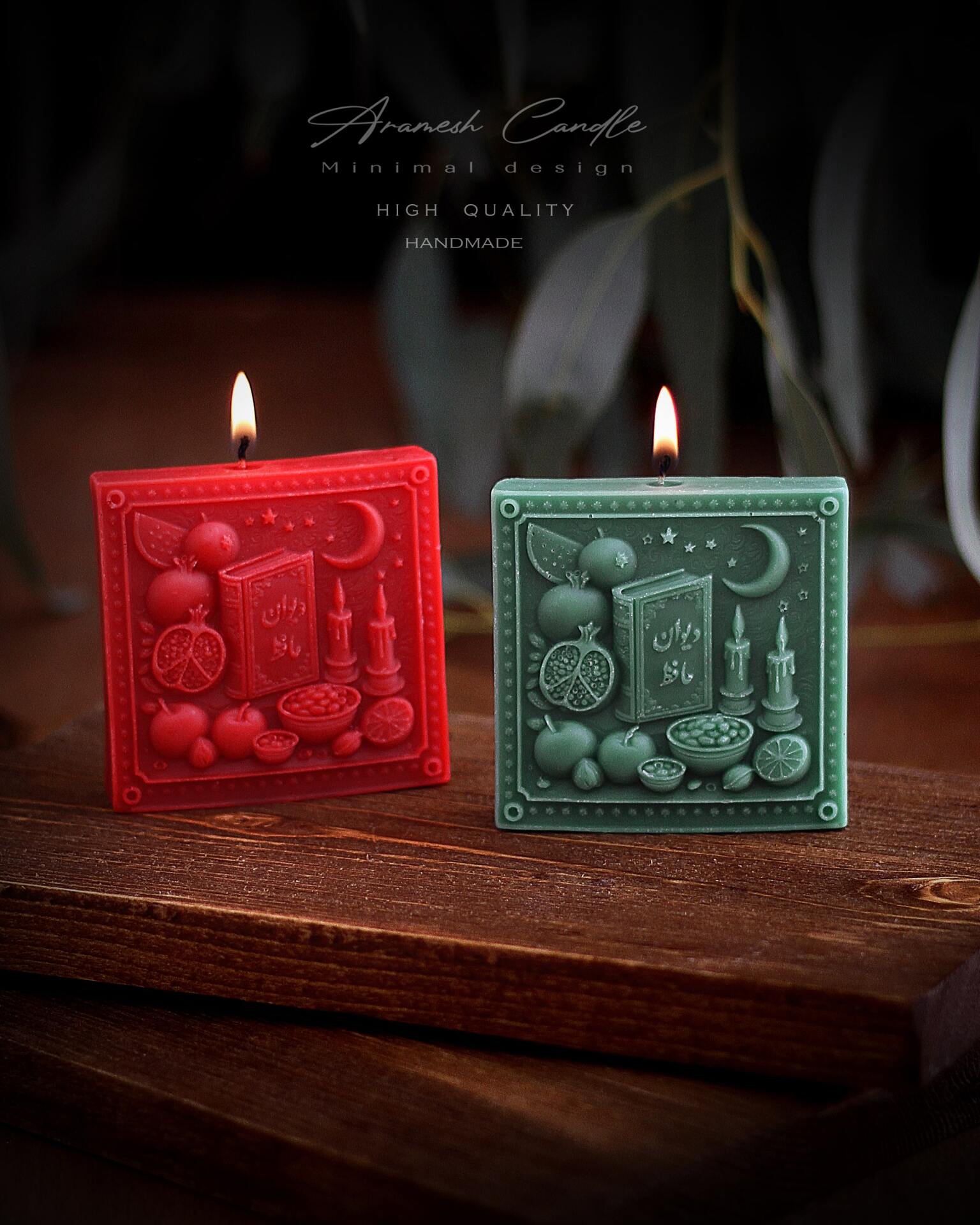  شمع کتیبه دیوان حاقظ یلدا 