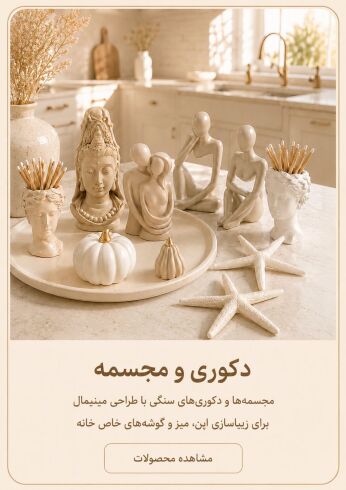 مجسمه و دکوری های سنگی با طراحی مینیمال برای زیباسازی اپن میز