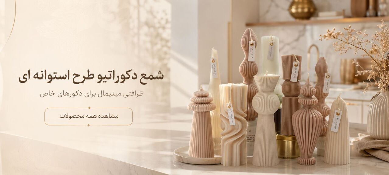 شمع دکوراتیو طرح استوانه ای