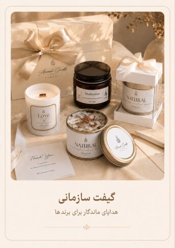 گیفت سازمانی