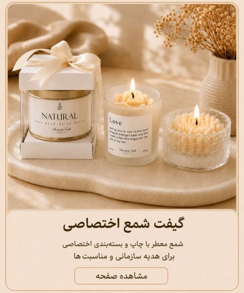 شمع های معطر با چاپ و بسته بندی اختصاصی